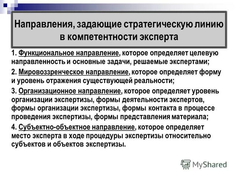 Компетенции эксперта в образовании