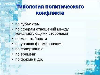 Субъекты социально политических конфликтов