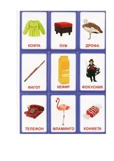Ф мягкая
