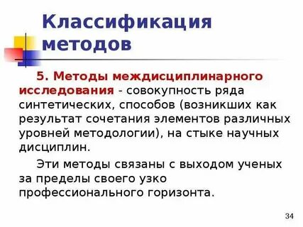 Примеры фундаментальных прикладных монодисциплинарных и междисциплинарных исследований