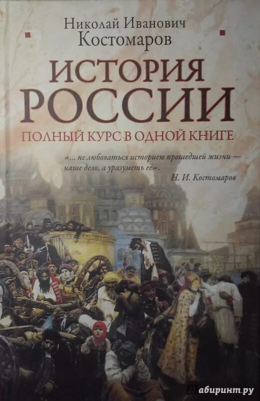 История россии в 2 книгах