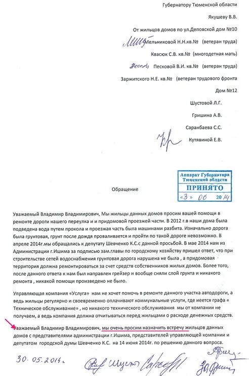 Обращение губернатору московской