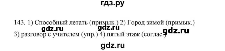 Русский язык 5 класс упражнение 289. Русский язык ладыженская упражнение 289. Русский язык пятый класс упражнение 289 страница 143. Русский язык страница 143 упражнение 289. Русский язык страница 143 упражнение 289.