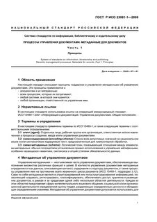Стандарты система управления документов