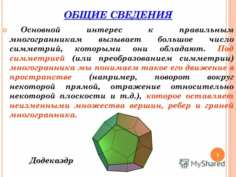 многогранники основные понятия