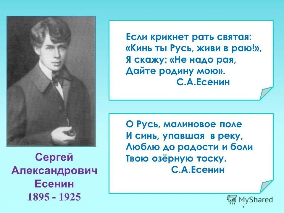 русский язык в раю