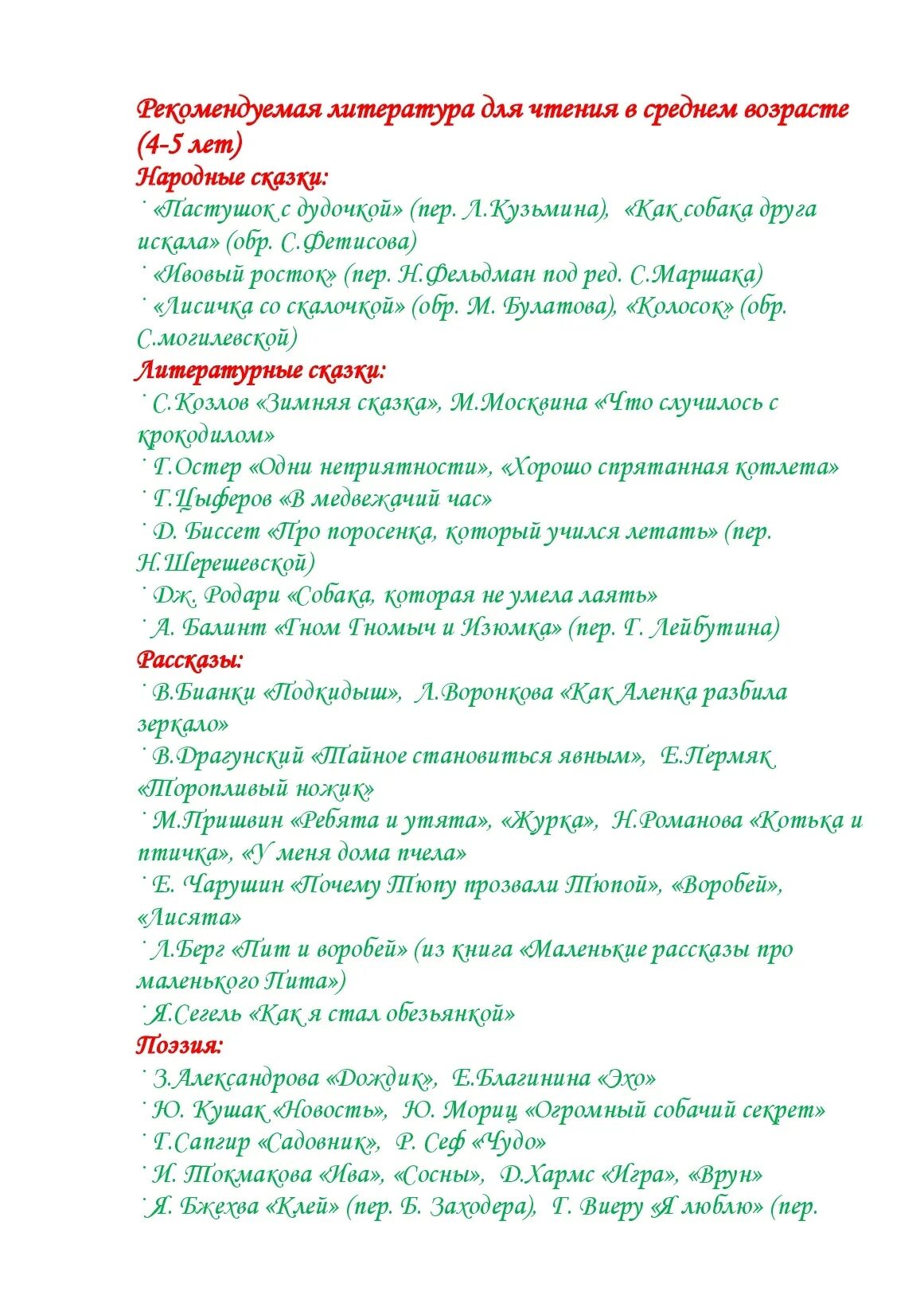 книги для детей 6-7 лет список для чтения. список литературы для детей 6-7 лет. какие книги почитать детям. список книг для детей. список рекомендуемой литературы.