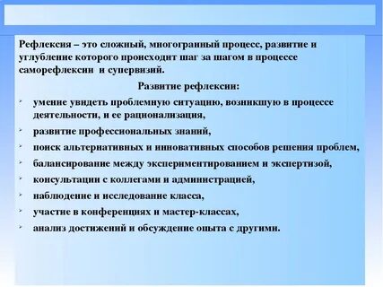 Социальная рефлексия