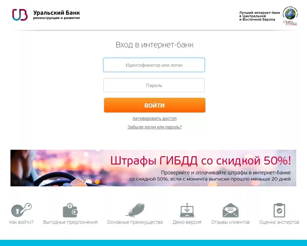 Убрир вход в интернет. Личный кабинет Уральский банк. Уральский банк реконструкции и развития личный кабинет. УБРИР банк личный кабинет. Уральский банк интернет банк.