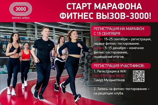 Арена 3000 тренера. Фитнес заморозка. Мероприятия для фитнес клубов. Фитнес арена 3000 уфа. Арена 3000 уфа.