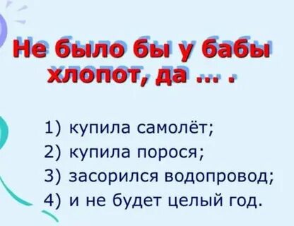 Не было печали купила бабка порося