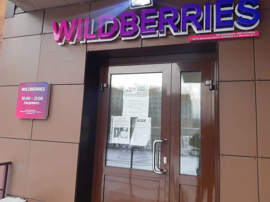 Работают пункты wildberries 23 февраля