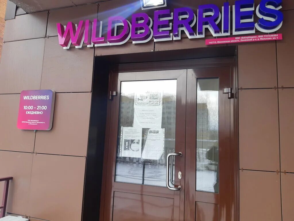 Wildberries вывеска. Wildberries пункт выдачи вывеска. Световая вывеска Wildberries. Вывеска Wildberries на подложке.