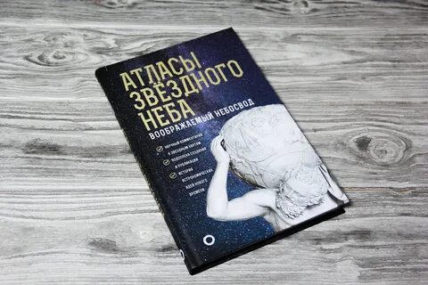 Атлас звездного неба 3 класс