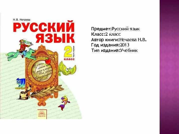 Русский язык 1 класс автор