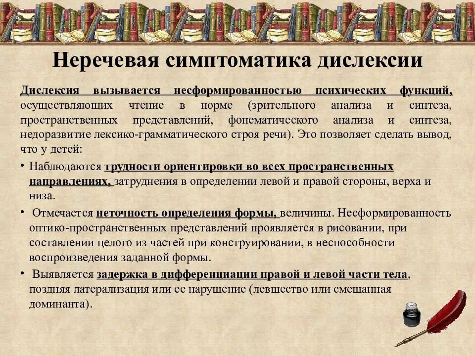 Дислексия это простыми. Дислексия. Симптомы дислексии. Дислексия симптоматика. Признаки дислексии.