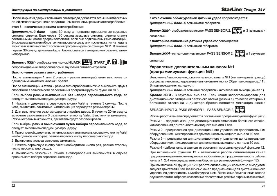 Как отключить сигнализацию кнопкой валет. Valet на сигнализации starline a9. starline a9 режим valet. старлайн а 8 служебный режим валет. брелок сигнализации starline b6 инструкция.