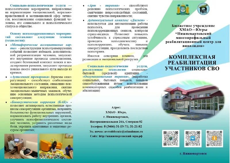 ханты-мансийский реабилитационный центр.