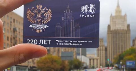Тройка действует