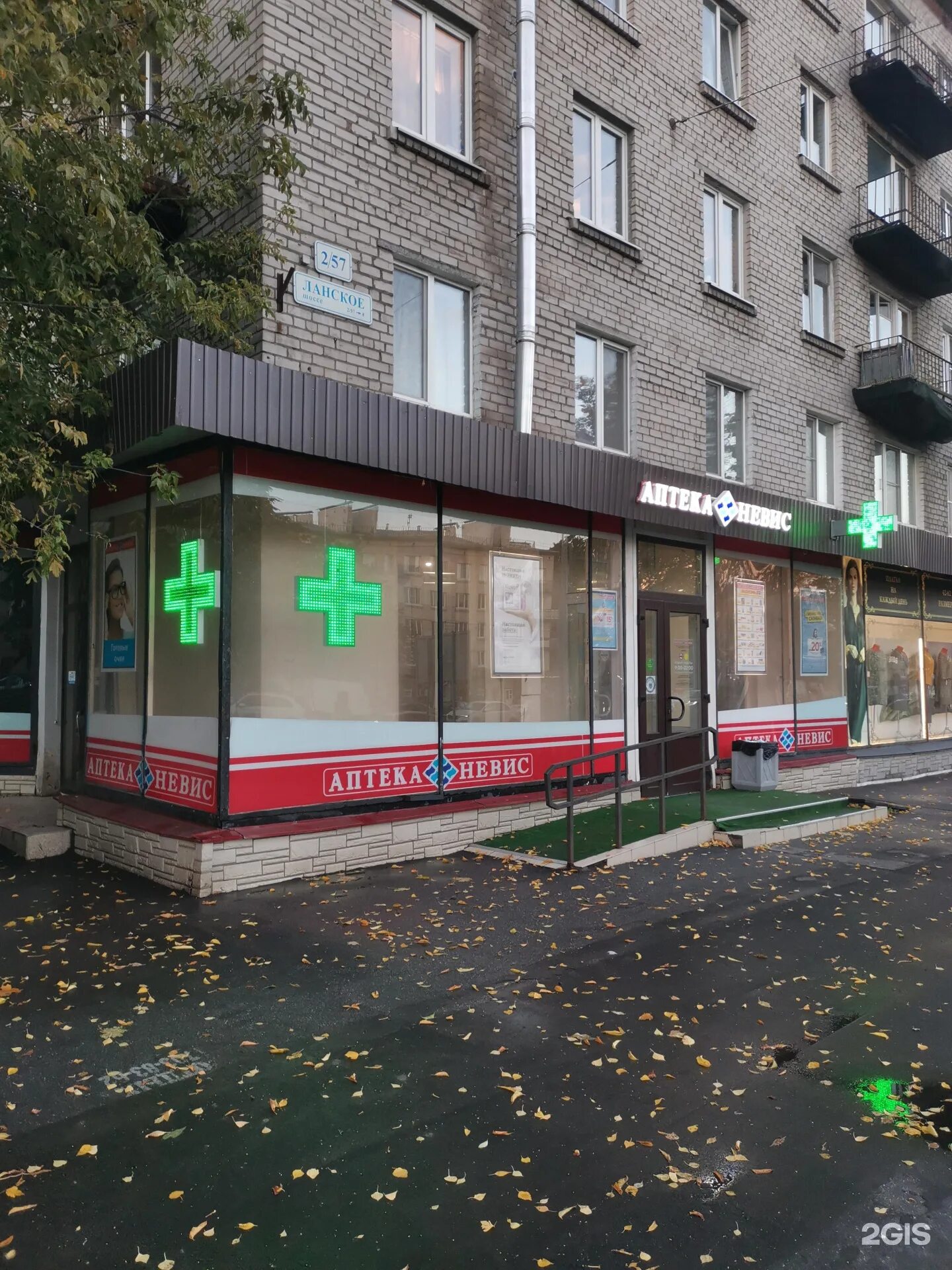 Аптека на ланской. Ланское шоссе 2 аптека. Аптека на ланской. Ланское шоссе 2 аптека. Аптека на ланской.