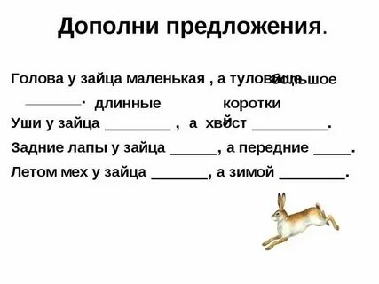 Предложение со словом длинные