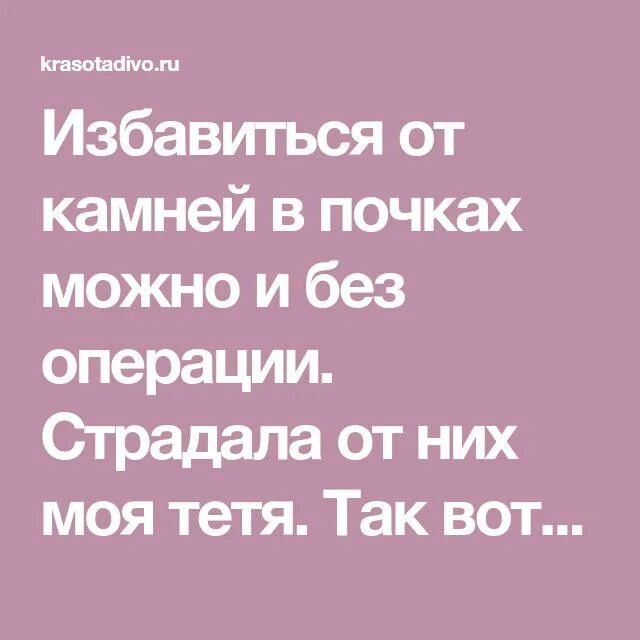 Как быстро избавиться от камней. Избавить от камней в почках. народные рецепты от камней в почках. как избавиться от камней. камни в почках от уксуса.