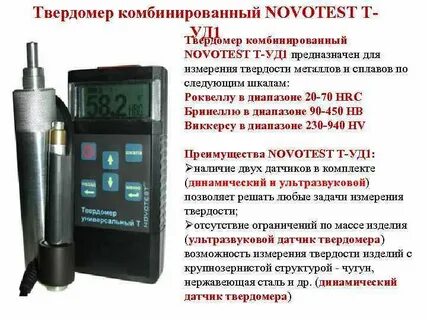 Комбинированный твердомер уд