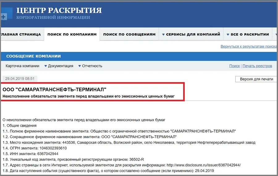 Сайт раскрытой информации. Раскрытие корпоративной информации. интерфакс сервер раскрытия информации. памятка раскрытия корпоративной. кредитное событие по ноте.
