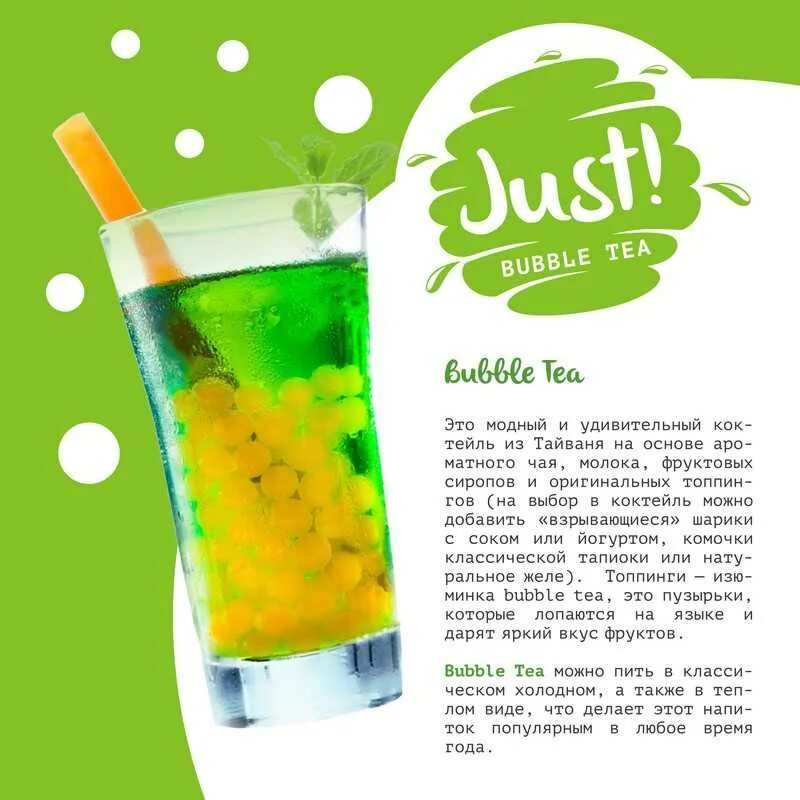 Добавь бабл. Bubble Tea (бабл ти). Bubble Tea вкусы. Рецептура Bubble Tea. Bubble Tea рецепты.