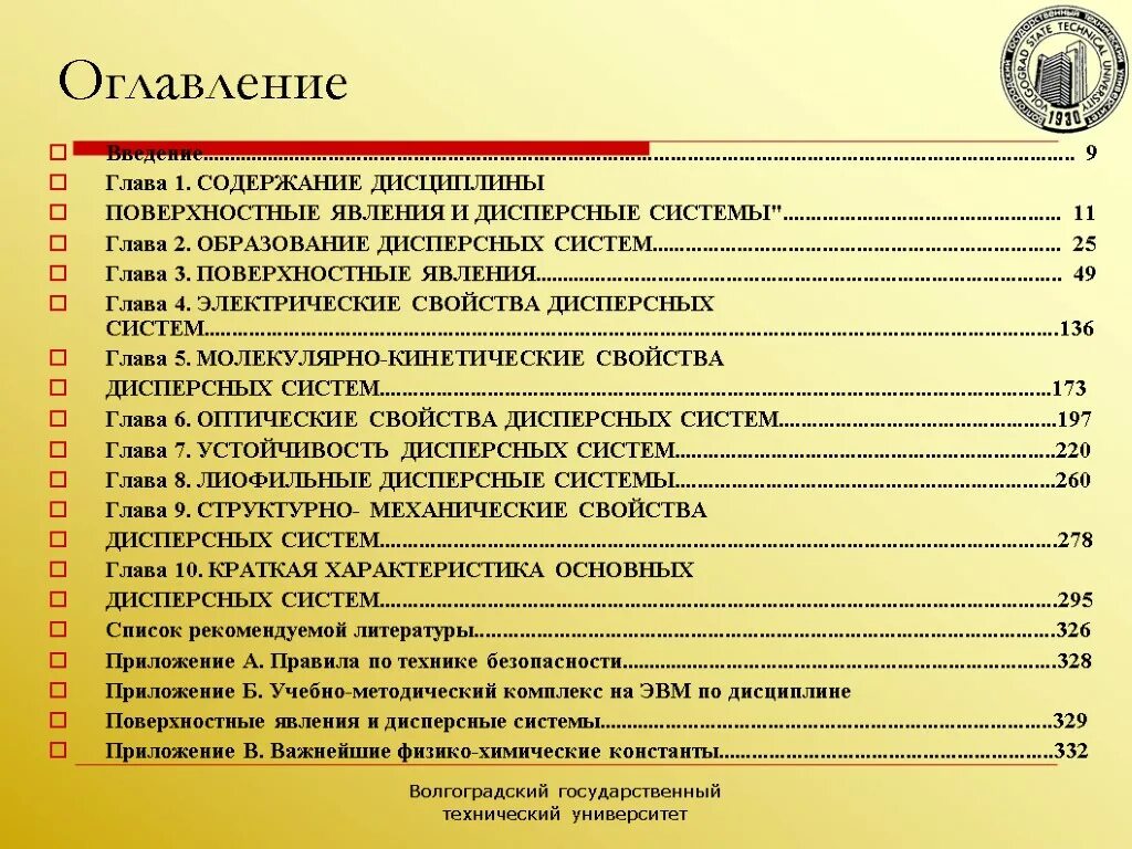 Пересказ 1 главы том 1. Оглавление и содержание. Содержание с главами. Глава Введение содержание. Оглавление с главами.