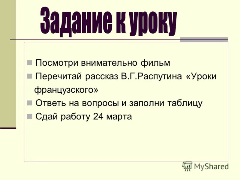 Пятнадцать род. Рассказ в.г.Распутина уроки французского аудио. Биография в г Распутина таблица.