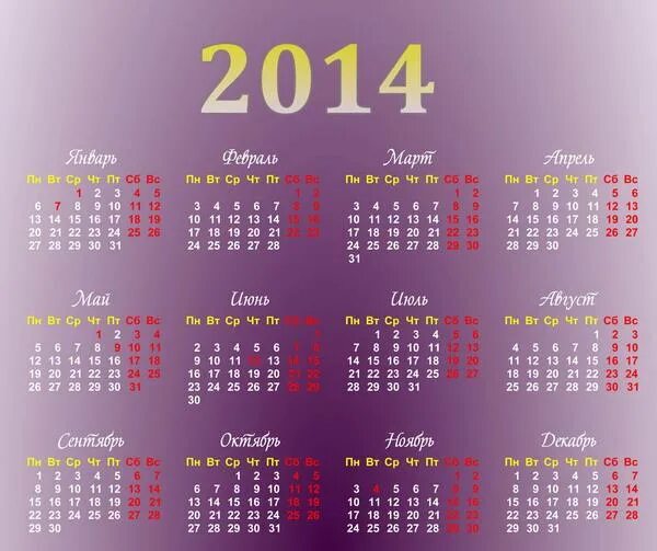 Как назывался 2014 год. Календарь 2014 года. календарик 2014 год. календарь 2014 года по месяцам. календарь 2014г.по месяцам.