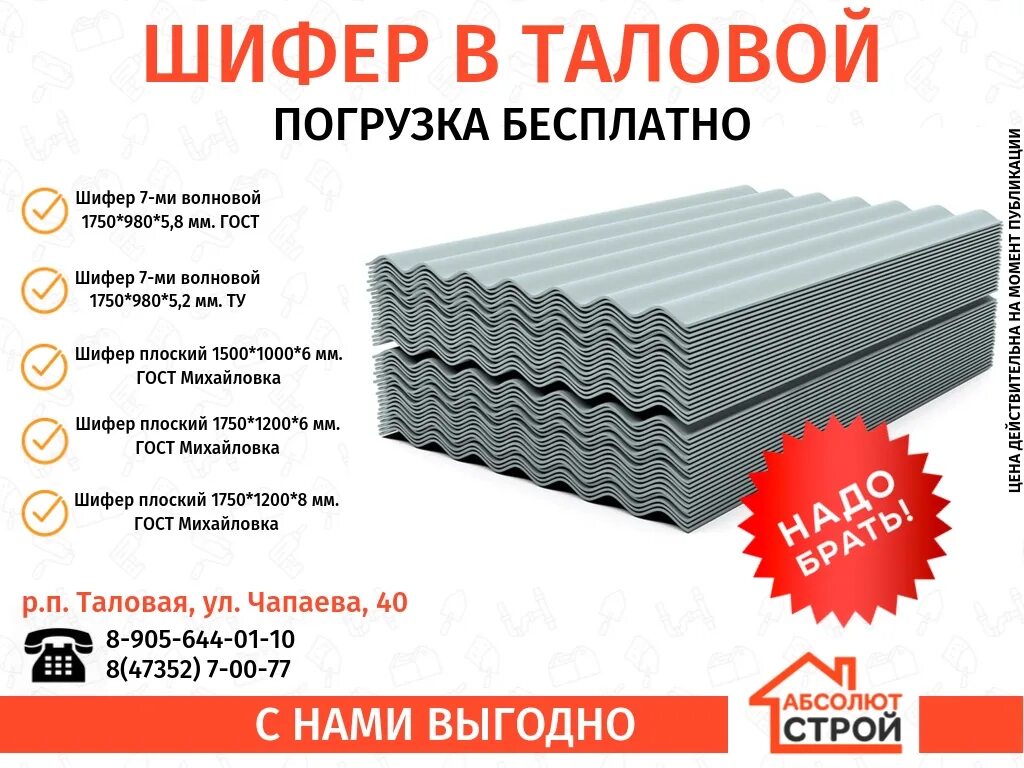 Сколько весит шифер 8. Шифер Техпром 8 волновой 5,2мм. Шифер 7 волновой вес 1 листа. Шифер 8-ми волновой ГОСТ 5,8мм. Шифер Техпром 5,8 8 волновой.