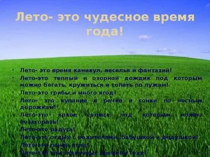 Описать лето кратко