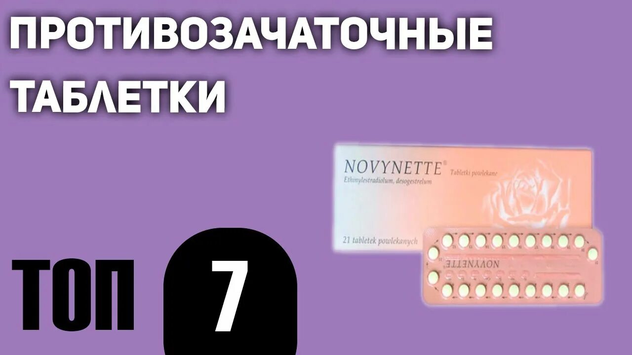 Противозачаточные таблетки для женщин 30 рожавшим. Хорошие противозачаточные. Лучше противозачаточные таблетки. Лучшие контрацептивы для женщин после 40. Противозачаточные таблетки для женщин после 30.