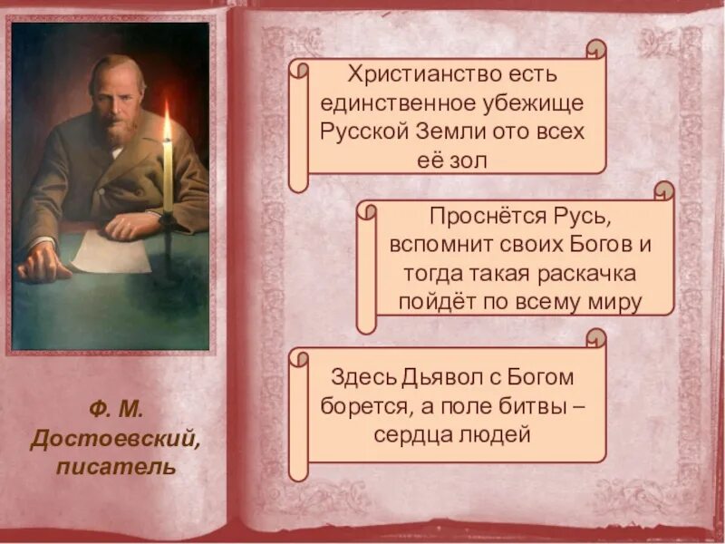 А поле битвы сердца людей. Когда славяне вспомнят своих богов. Когда русские вспомнят своих богов. Достоевский проснется Русь вспомнит своих богов. Когда Россия вспомнит своих богов.