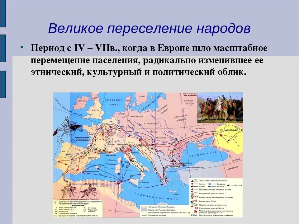 Великое переселение народов iv-vii вв это. Великое переселение народов контурная карта. Карта римской империи и великое переселение народов. Европа в эпоху великого переселения народов. Карта великого переселения народов 4-7 век.
