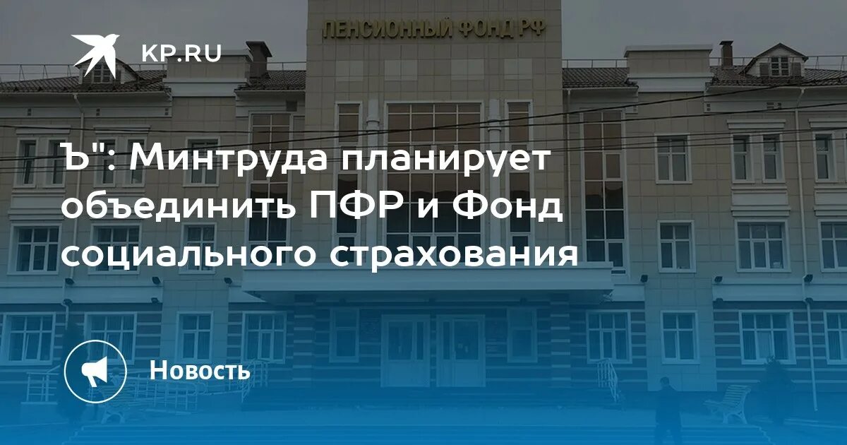 Управление фонда пенсионного и социального страхования. Объединение ПФР И ФСС. Зачем объединили пенсионный и социальный фонд.