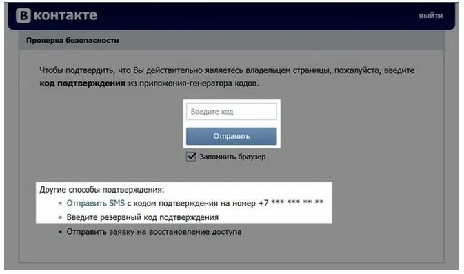 Вход с логином надежно сохранить. Код в контакте. Введите код подтверждения. Коды для подтверждения пароля. Пароль для ВК.