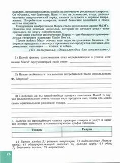 Домашняя работа по обществознанию 8