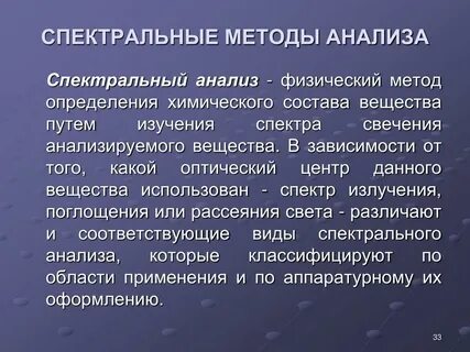 3 3 физические методы анализа