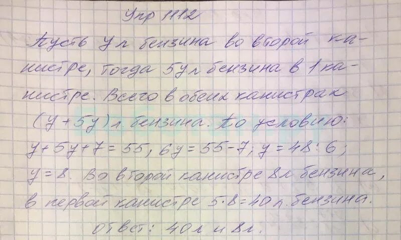 Математика 5 класс страница 173 номер. Математика 5 класс Виленкин номер 1112. Н. Я. Виленкин математика 5 класс  номер 1112. Математика 5 класс Виленкин 1685. Математика 5 класс учебник номер 1112.