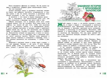 Окружающий мир 4 класс великан на поляне