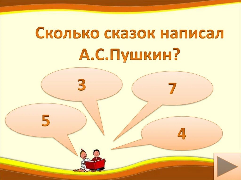 Сколько рассказов вошло. Пушкин сколько сказок. Сколько сказок написал. Сколько сказок написал Пушкин и какие. Сколько сказок у Пушкина.