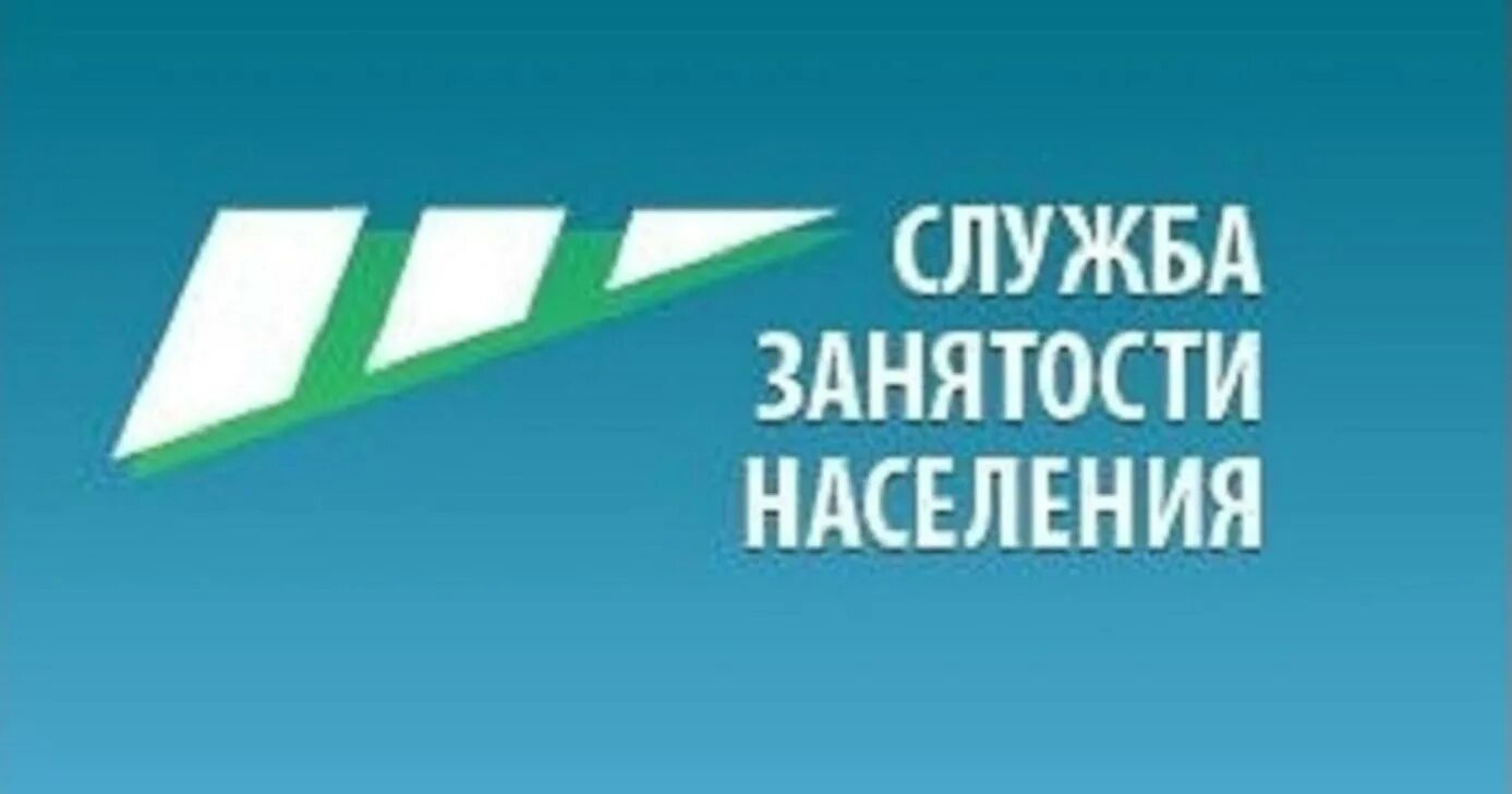 Служба занятости населения. Центр занятости населния. Эмблема службы занятости населения. Логотип ЦЗН. Центр занятости б