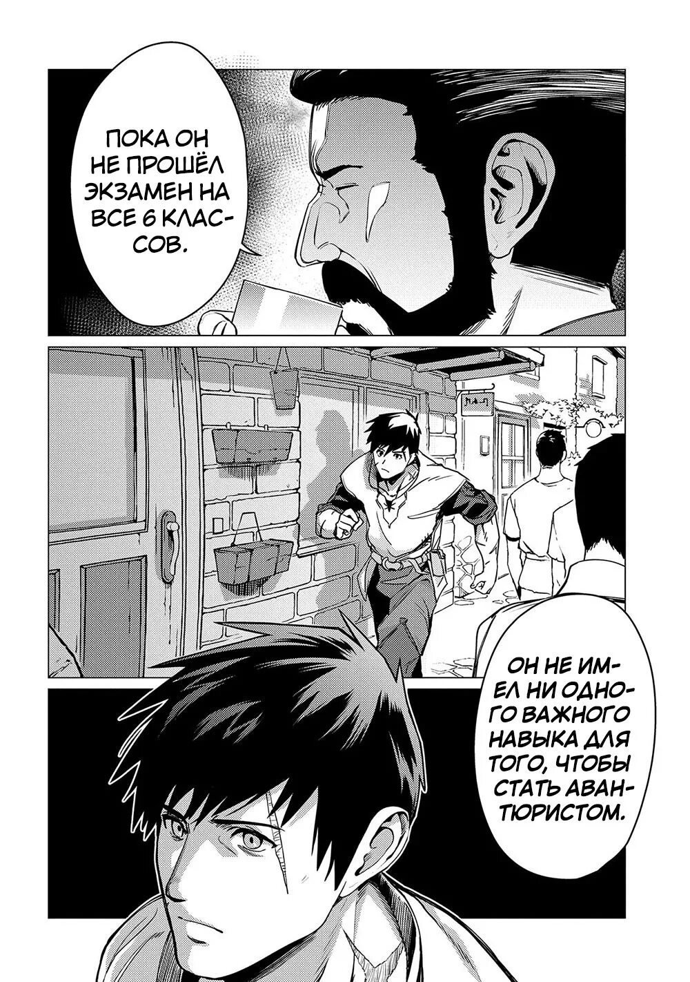 Главы 1-10. Озвучка манги. Ore wa subete wo “parry” suru. Анеко юсаги - становление героя щита. Манга про переродившегося мага.