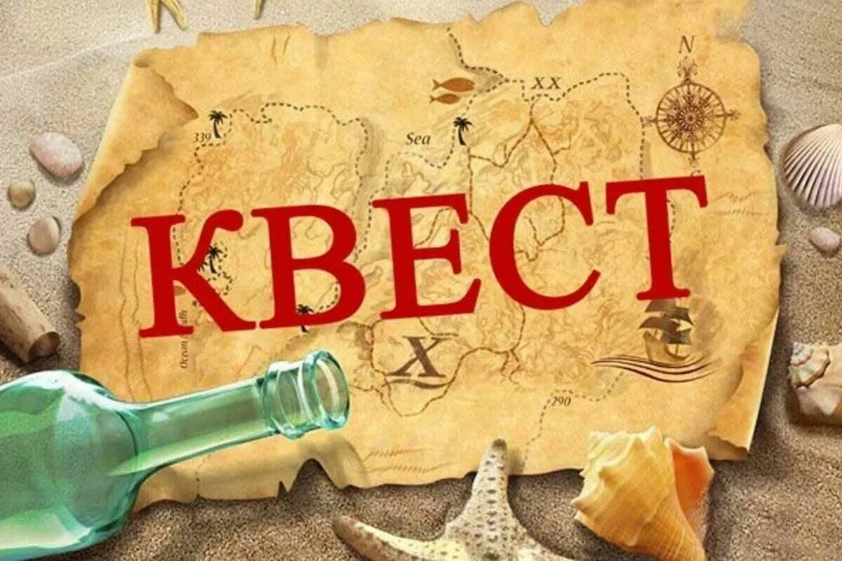 Приглашение на квест. Приветствие для квеста. Развлечения для детей на природе. Сценарий квеста. Квест презентация.