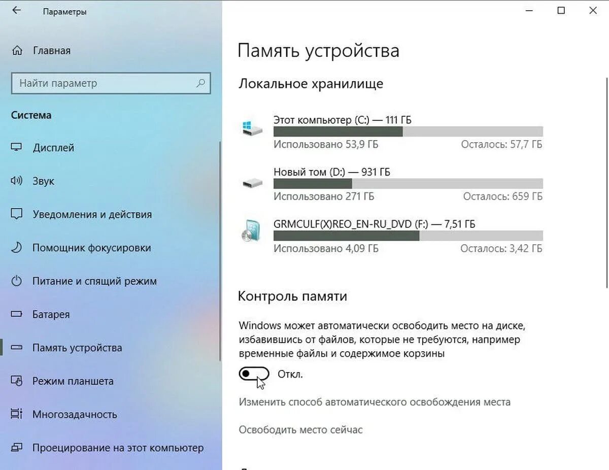 Как освободить оперативную память на компьютере windows. Освободить место на диске с windows 7. как освободить место на компьютере. как освободить память на виндовс. как освободить память на диске с на windows 10.
