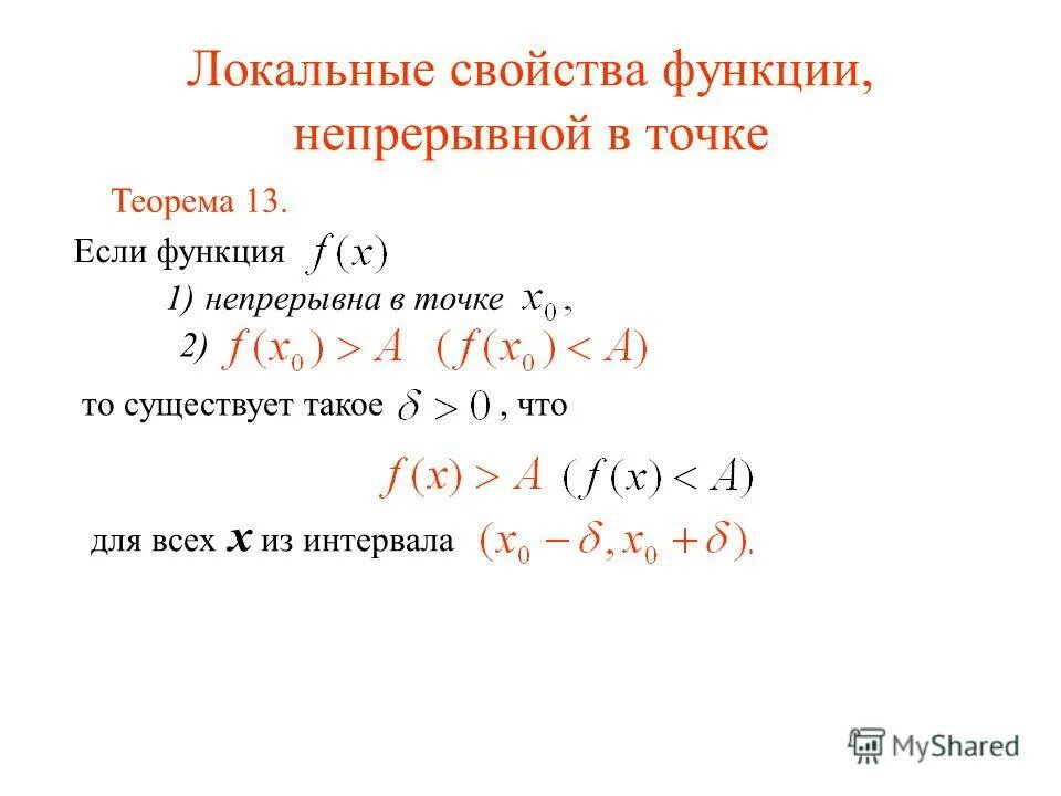 Как называется рассматриваемая функция