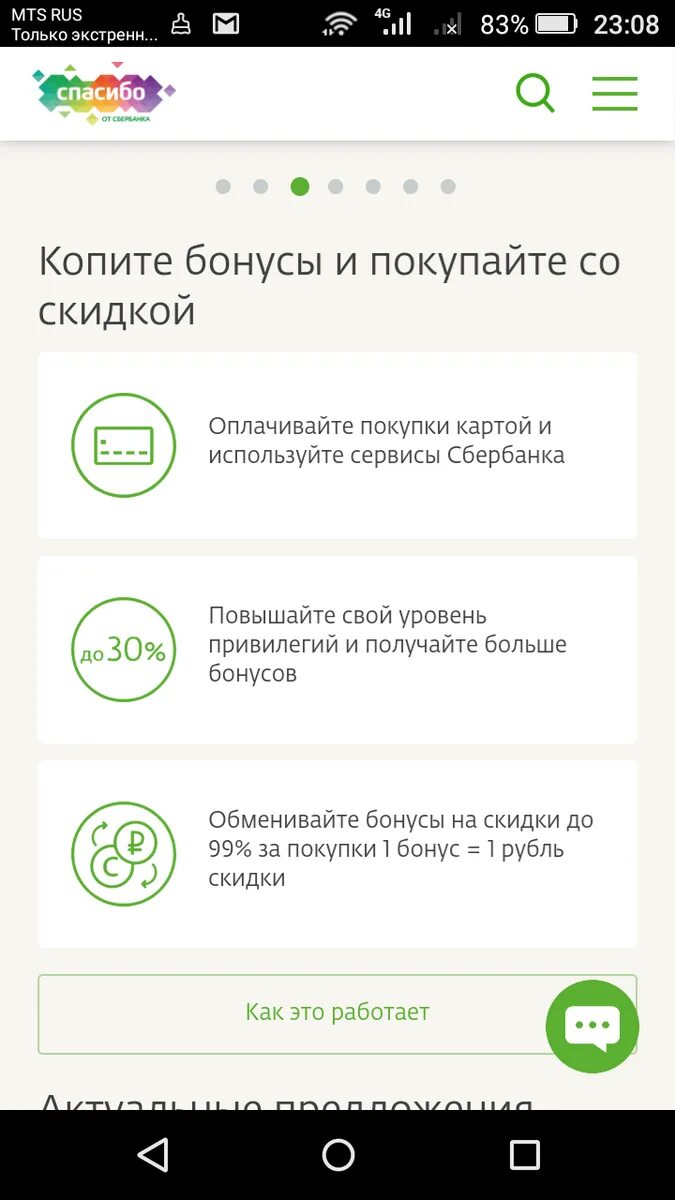 Как платить бонусами сбер. Сбербанк бонусы. Спасибо от Сбербанка. Бонусы Сбер спасибо приложение Сбербанк. Карта с бонусами спасибо от Сбербанка.